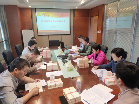 蘇化集團(tuán)黨委召開(kāi)黨史學(xué)習(xí)教育動(dòng)員會(huì)