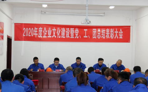 寧夏華御隆重召開2020年度企業(yè)文化建設(shè)暨黨、工、團(tuán)總結(jié)表彰會