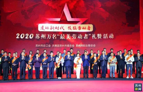 童亦斌獲蘇州市“最美勞動(dòng)者”光榮稱(chēng)號(hào)