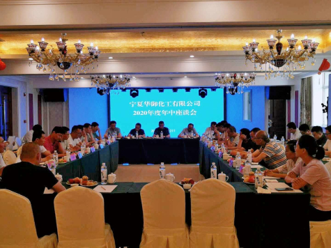 寧夏華御年中總結(jié)大會強調(diào)：堅持問題導(dǎo)向，精準施策，全力完成年度“五大任務(wù)”