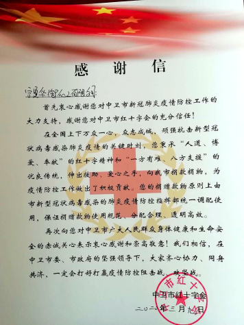 暖心戰(zhàn)“疫” 寧夏華御黨員群眾踴躍捐款