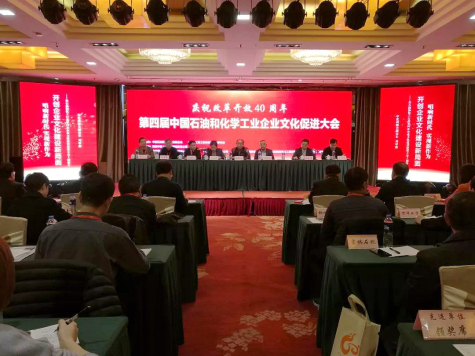 集團榮獲“中國石油和化學(xué)工業(yè)文化建設(shè)先進單位”稱號