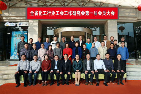 集團(tuán)工會(huì)主席周晨曦參加全省化工行業(yè)工會(huì)工作研究會(huì)第一屆會(huì)員大會(huì)