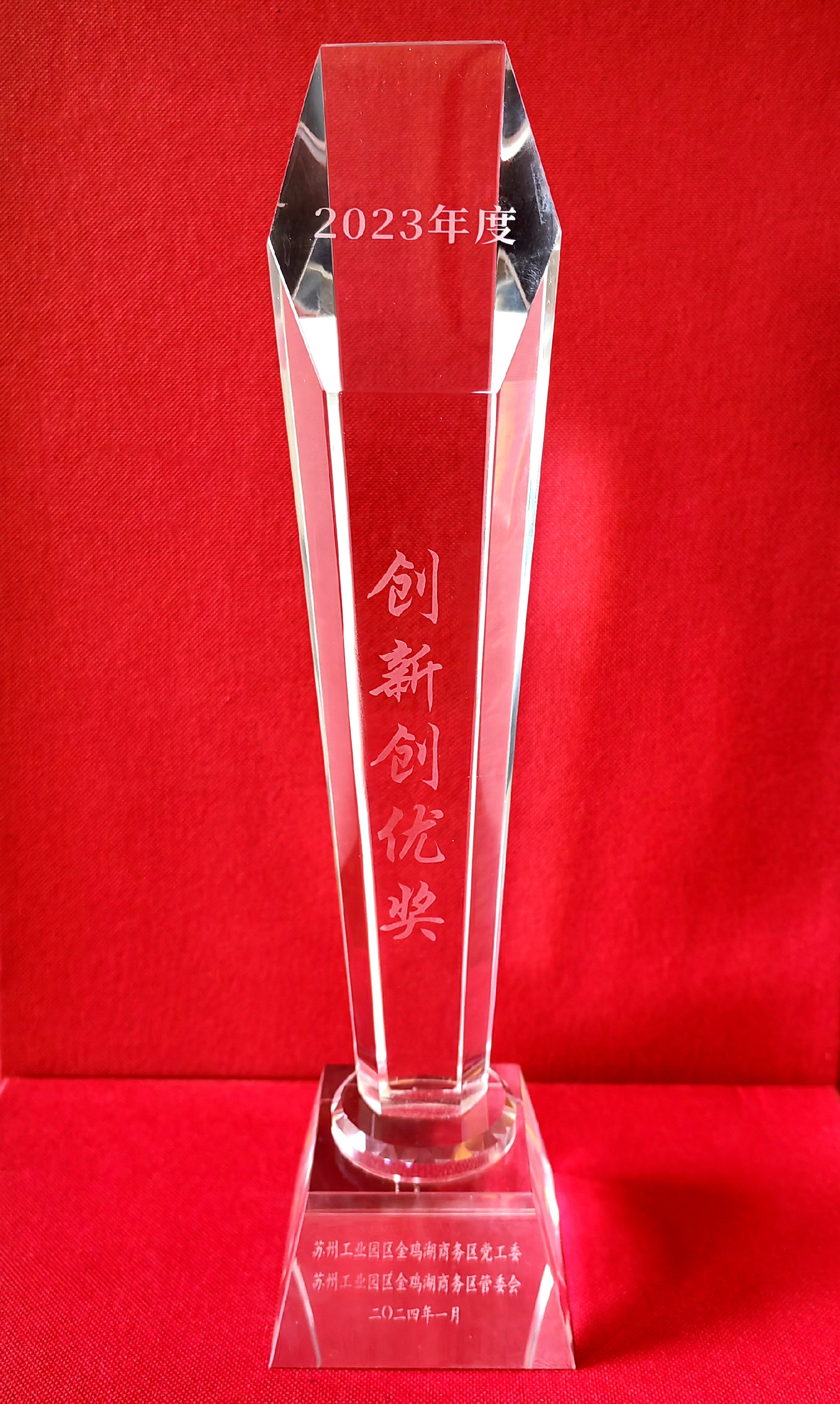 1709168984982863.jpg 創(chuàng)優(yōu)載體獎(jiǎng).jpg